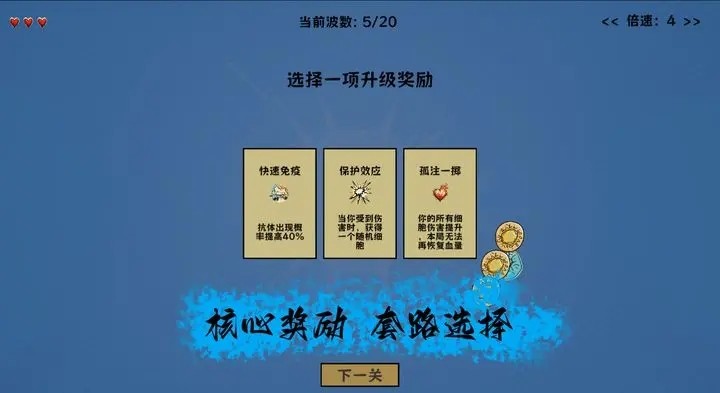 细胞防线无限能量币版截图